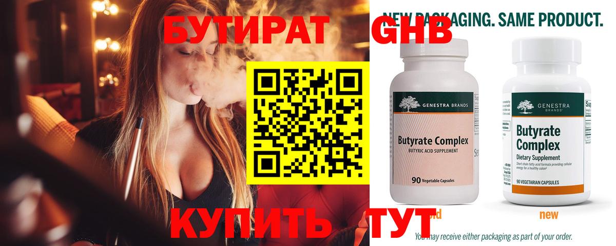 Качканар  Бутират оксибутират  БУТИРАТ  Вход с VPN 