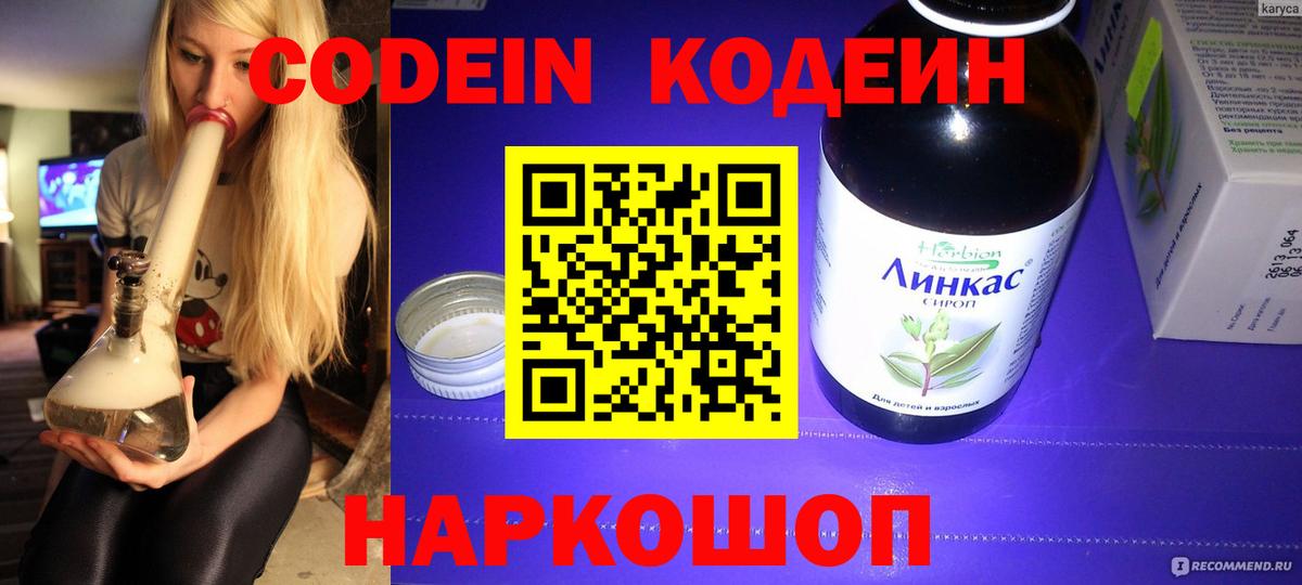Кодеиновый сироп Lean Purple Drank  Вход с VPN  Качканар  купить наркотики сайты  Кодеиновый сироп Lean Purple Drank 