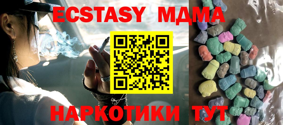 Экстази MDMA Качканар