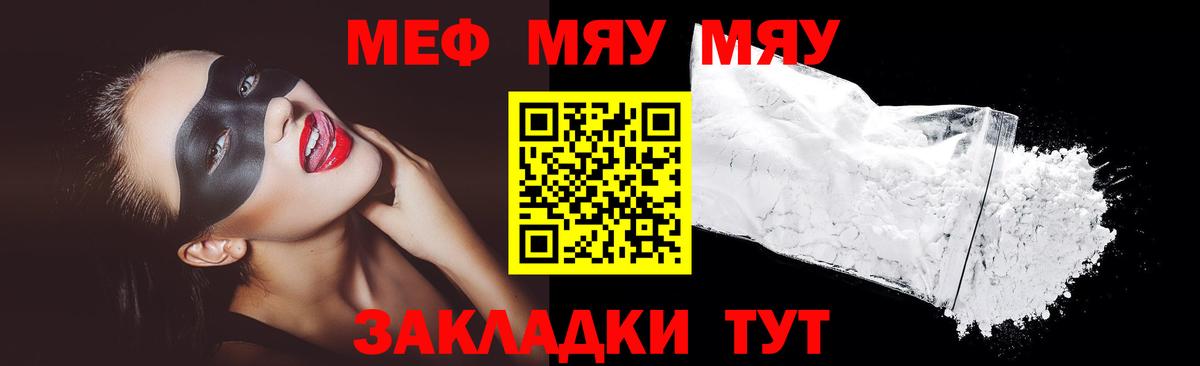 Мефедрон mephedrone  Мефедрон  МЕФ мяу мяу  Качканар  Вход с VPN 