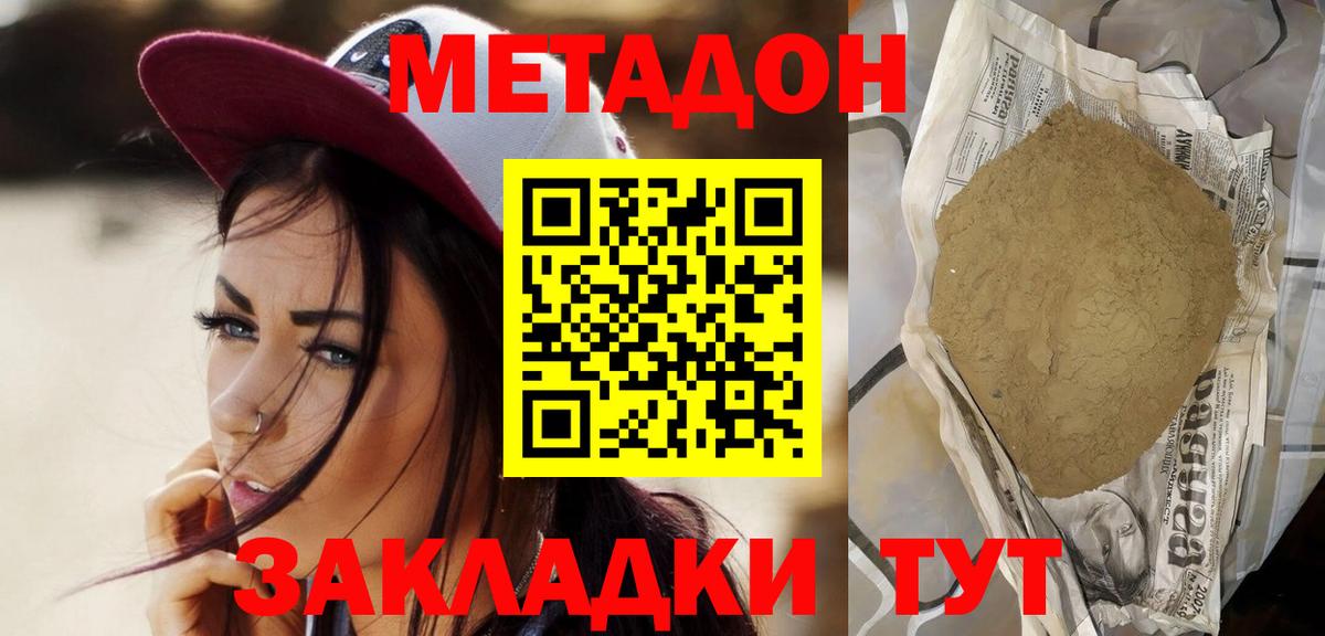 Метадон methadone  Вход с VPN  Метадон мёд  Качканар 