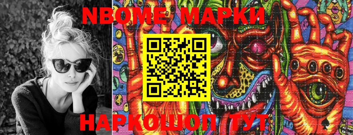 Марки 25I-NBOMe 1,5мг Качканар